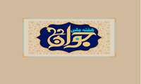 روز شمار هفته ملی جوان سال 1403